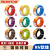国标RV电线0.5 0.75 1 2.5 4 6平方多股软铜芯电缆AVR0.3电子导线