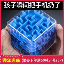 迷宫走珠儿童智力强大脑3d立体开发益智专注力训练动脑玩具魔方跨