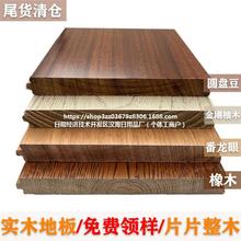纯实木地板厂家直销天然番龙眼橡木进口原木环保工厂尾货清仓特价