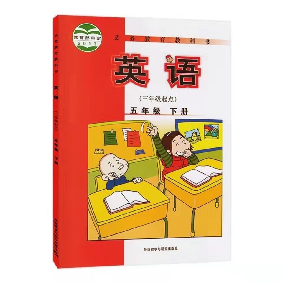 2021用外研版五年级下册英语书三起点  五年级下册外研版英语课本