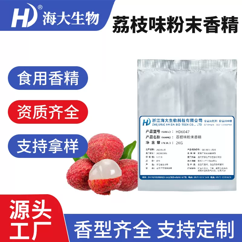 荔枝味粉末香精食品级生物制药压片糖冲剂加香水果荔枝味食用香精