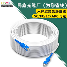 室内皮线跳线皮线光纤成品线室外2芯2钢丝预制SC-SC皮线