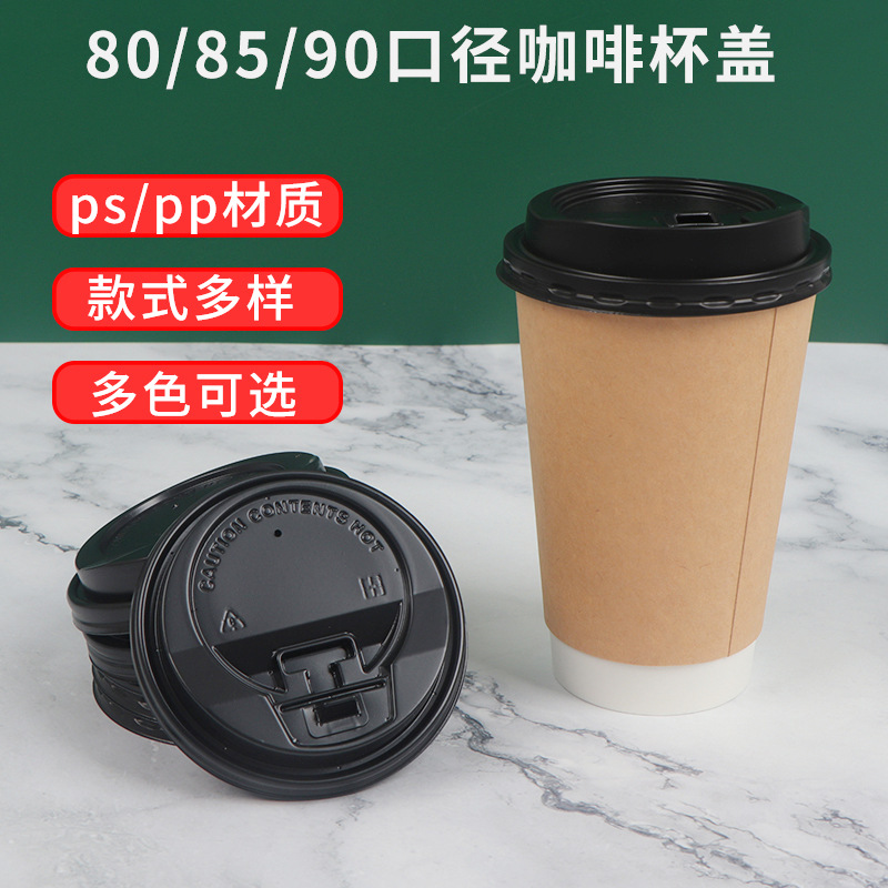 批发80/90口PS塑料盖一次性咖啡杯豆浆杯奶茶杯盖平盖开关盖 杯盖