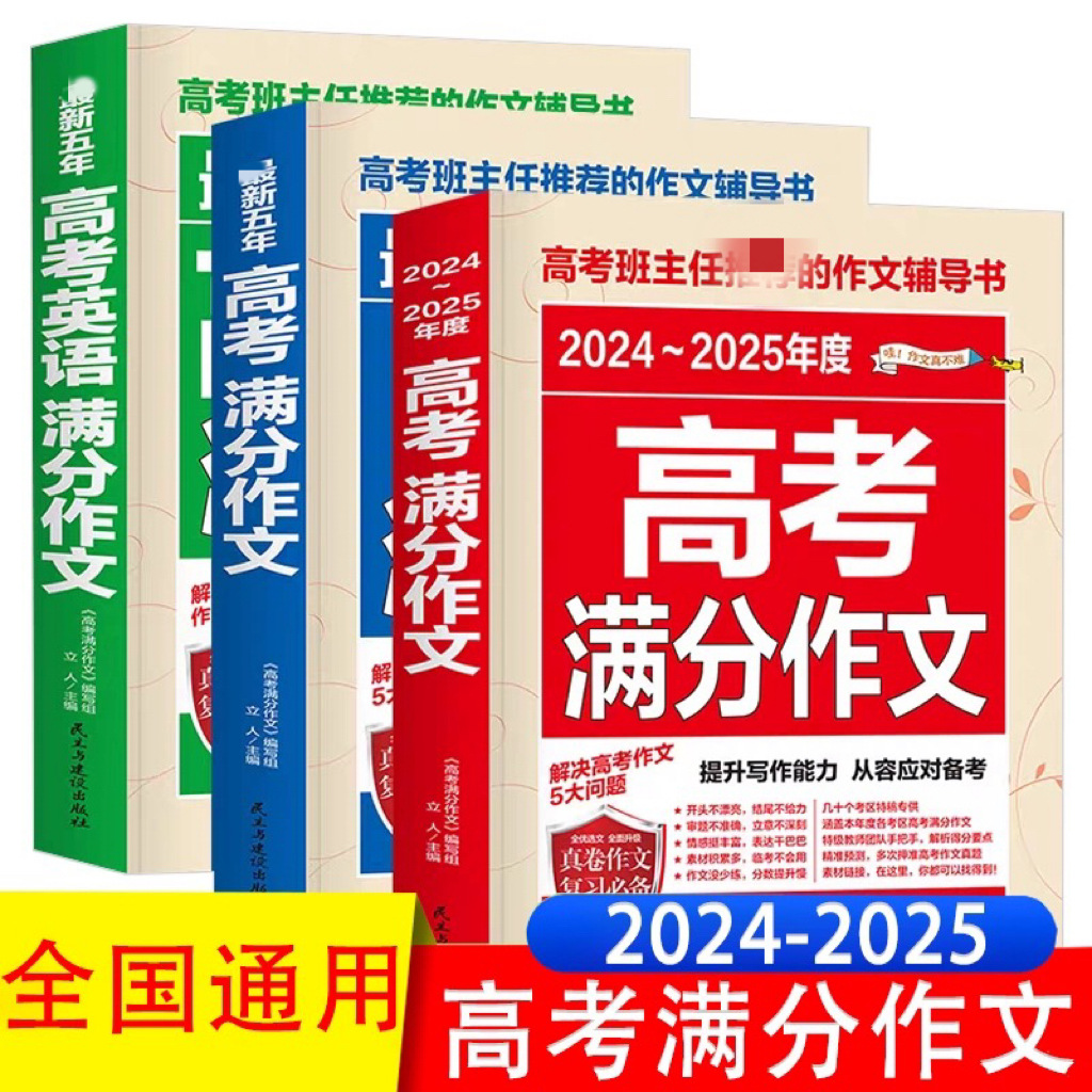 高考满分作文 高中英语语文写作模板书 正版高一二三作文素材书籍
