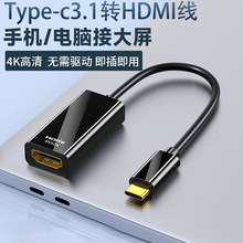 Type C to HDMI转换线4K高清TYPE C转HDMI母线 Type-C转接线HD MI