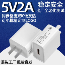 大米5V2A充电器 双IC方案同步整流手机充电头2.1A电源USB适配器