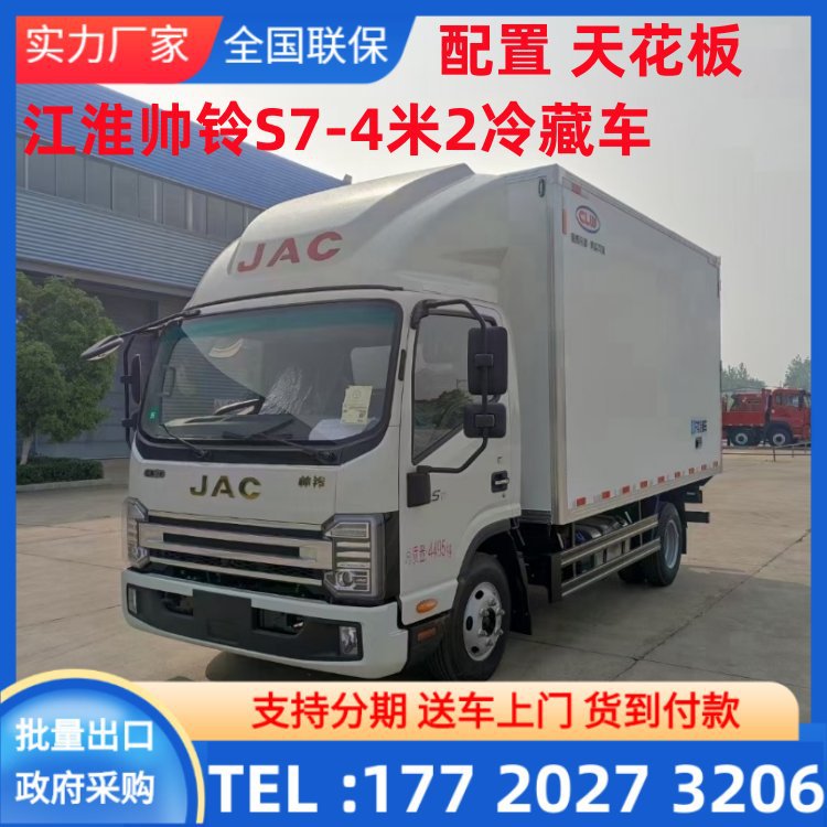 新款江淮帅铃s7冷藏车4.