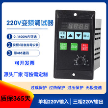 厂家供应 220v380V简易变频器风机 调速器水泵单相三相电机洗衣机