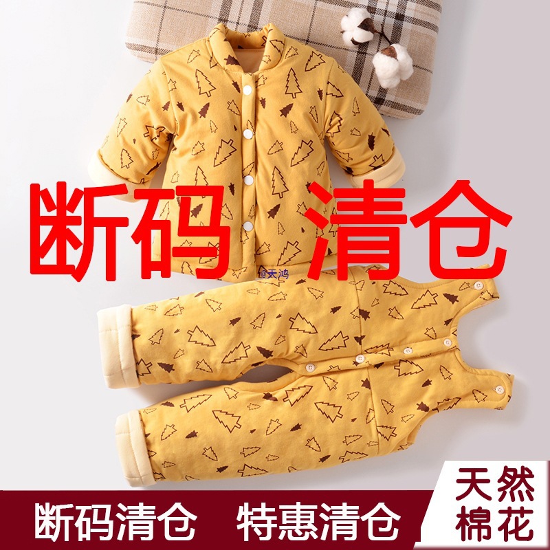 断码宝宝手工棉衣套装儿童男棉裤棉花冬季婴儿棉袄加厚冬装