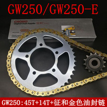 摩托车链盘静音油封链GW250 GSX250R DL250套链前后牙盘小飞链轮