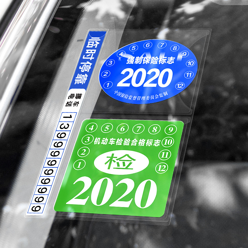 汽车用年检贴玻璃贴免撕袋保险标志静电贴车载新车内装饰用品大全