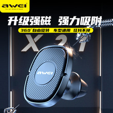 AWEI用维X21车载强力磁吸支架 360可旋转安稳不反转手机支架