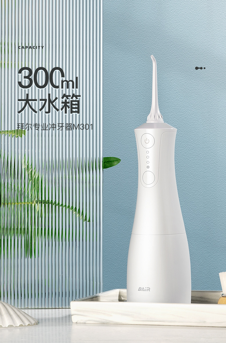 拜尔电动冲牙器m301水牙线便携式迷你家用洗牙器口腔牙齿清洁护理