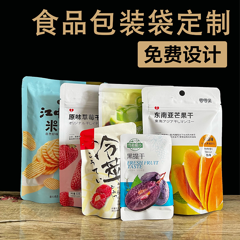 厂家定 做食品塑料包装复合袋真空袋牛皮纸自封自立袋设计印logo