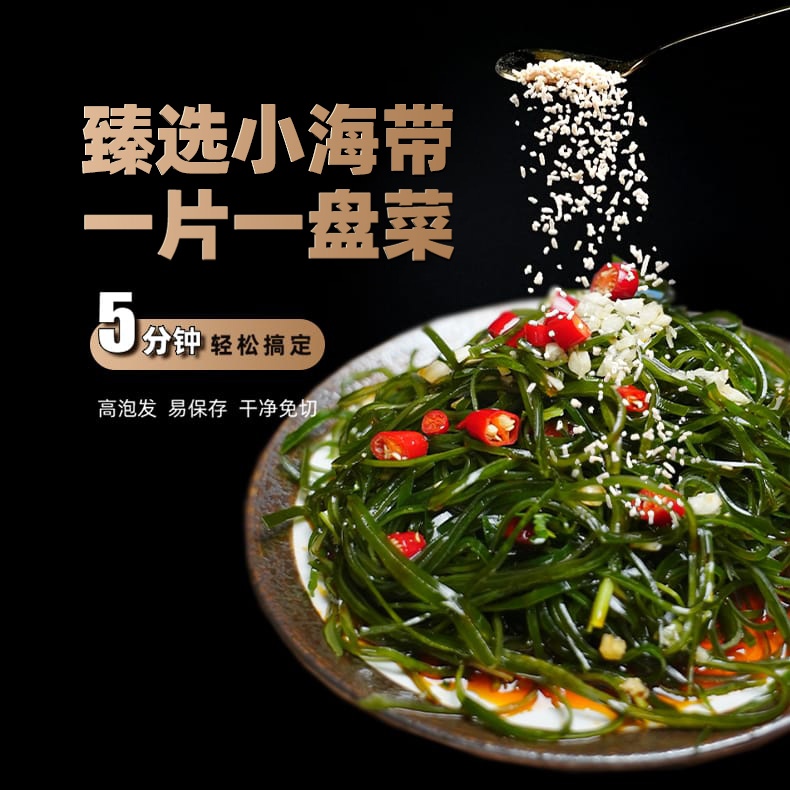 海味翁牌压缩海带丝大连臻选15g*10袋装加赠海虾精凉拌菜独立包装