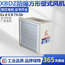 DFBZ方形壁式防爆轴流风机XBDZ边墙通风机工业百叶窗风扇380V220V