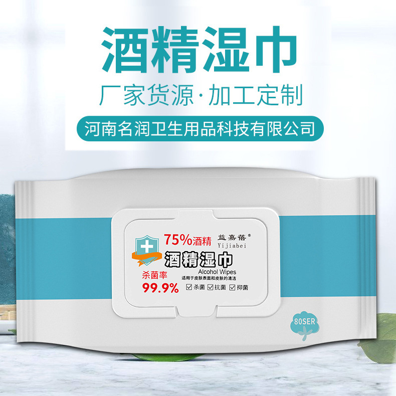 益嘉蓓含酒精消毒湿巾带盖60片居家办公清洁消毒湿纸巾定 制-阿里巴巴