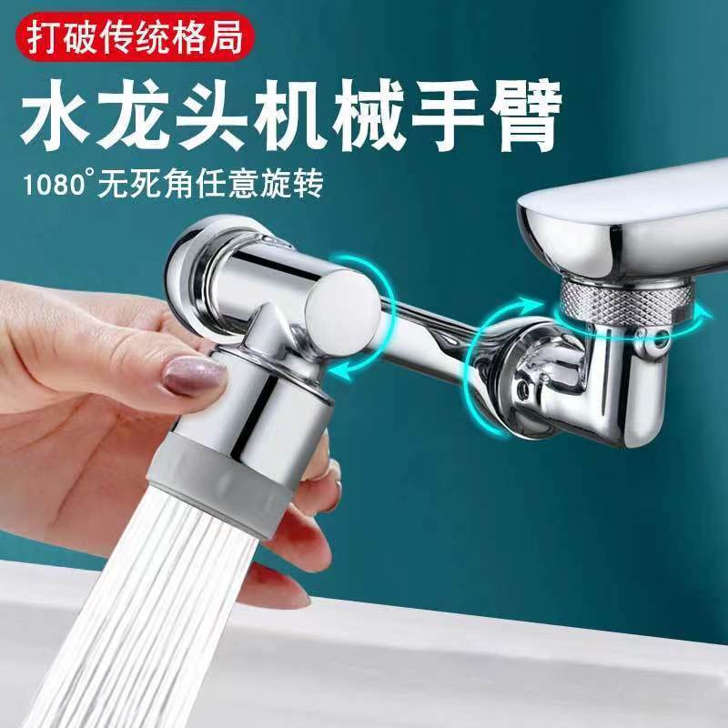 Factory Direct Faucet Extender 10.8 Million-Way Wash Basin Bubbler Multifunctional Rotating Water Nozzle Mechanical Arm Water Tap