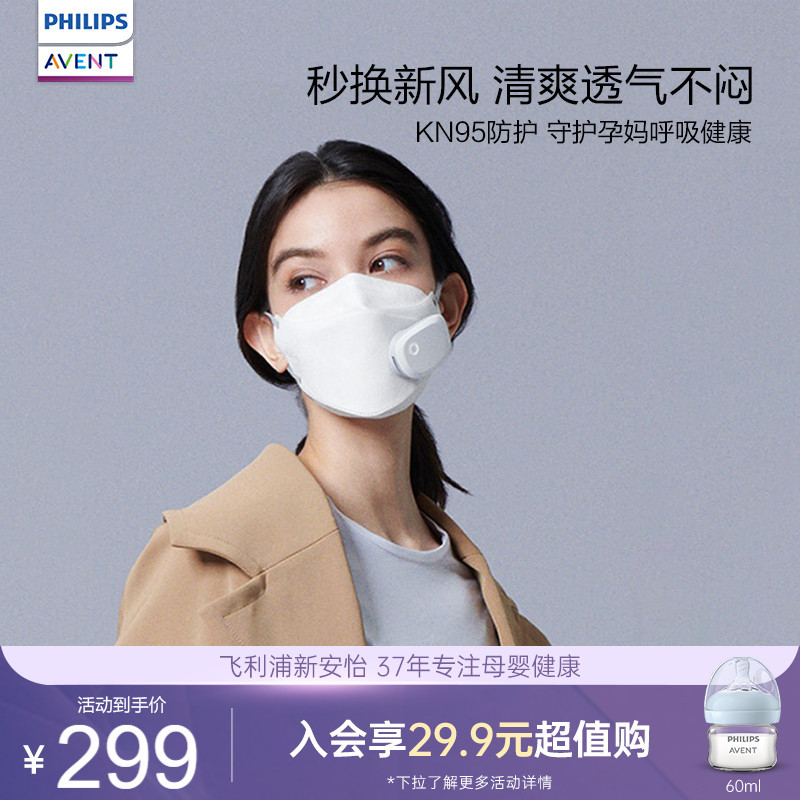 飞利浦新安怡新风口罩kn95防尘防雾霾飞沫夏3d透气电动孕产妇