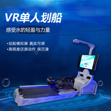 VR划船机虚拟现实体感游戏机模拟漂流健身娱乐训练vr一体机设备