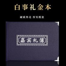 白事礼簿丧事随礼金本嘉宾签字本签名签到礼单记账本奠字殡葬用品