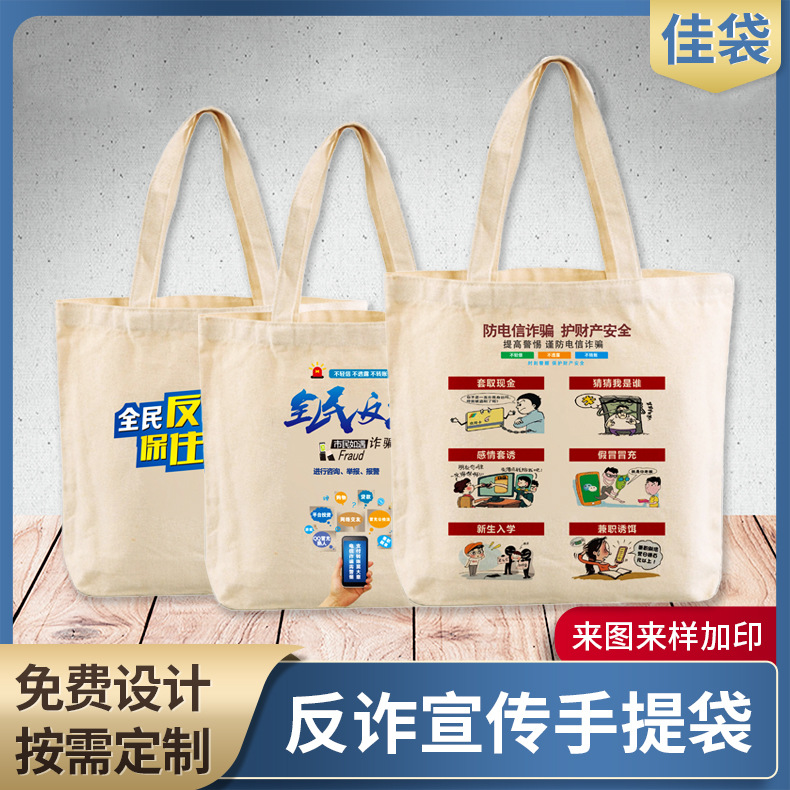 多规格手提空白棉布袋 手绘礼品购物帆布袋可加印logo反诈宣传袋