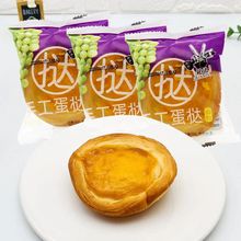 冠达手工蛋挞面包提子味即食糕点心营养早餐软面包办公室休闲零食