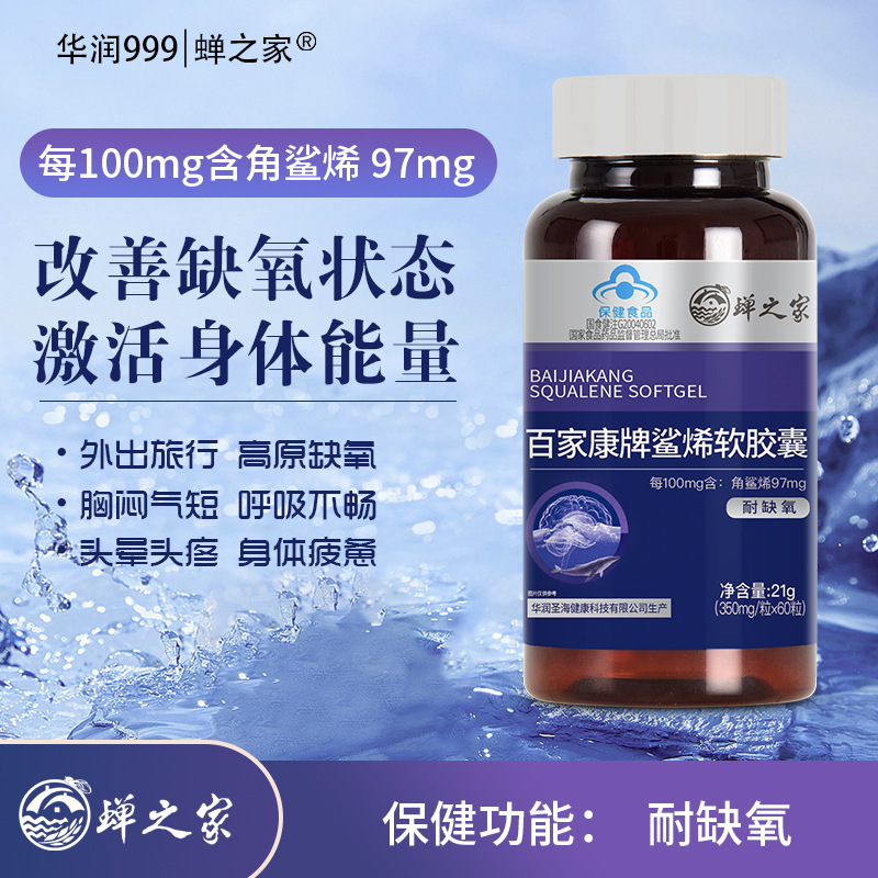 百家康牌角鲨烯软胶囊提高缺氧耐受力角鲨烯鱼肝油软胶囊正品代发
