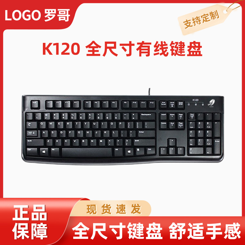 logok120罗技logitech同款全尺寸有线键盘适应电脑笔记本办公家用