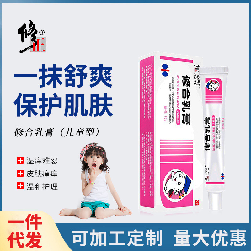修正婴儿修合乳膏儿童疹膏小孩红屁股护臀膏宝宝止痒护理凝胶正品