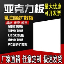 uv亚克力乳白磨砂led扩散匀透光电梯灯罩灯箱灯光片散光塑料板