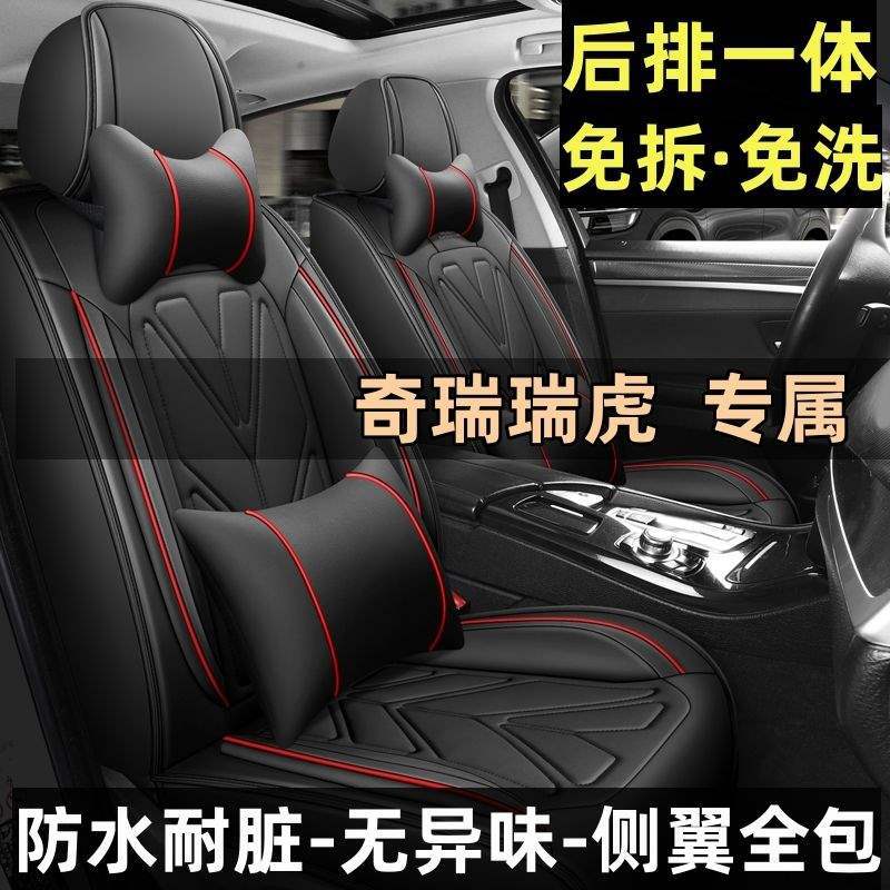 奇瑞瑞虎3x5x7 8全包汽车坐垫套瑞虎plus七 八四季通用专用皮座套