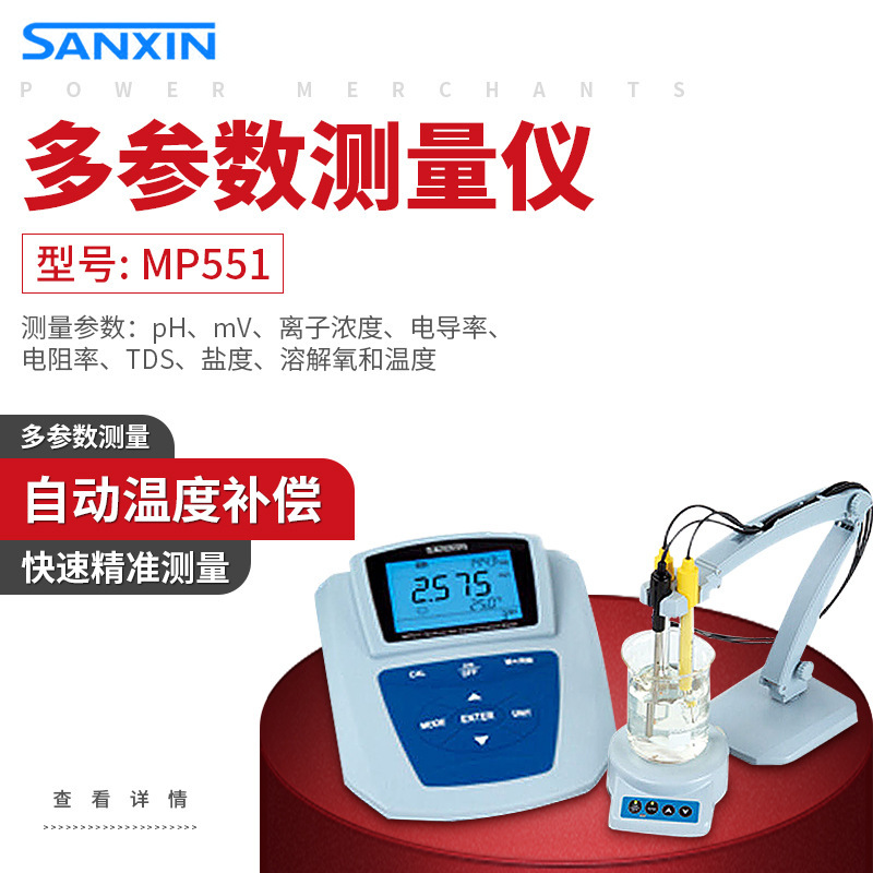 上海三信mp551型ph/离子/电导率/溶解氧台式双参数测量仪-阿里巴巴