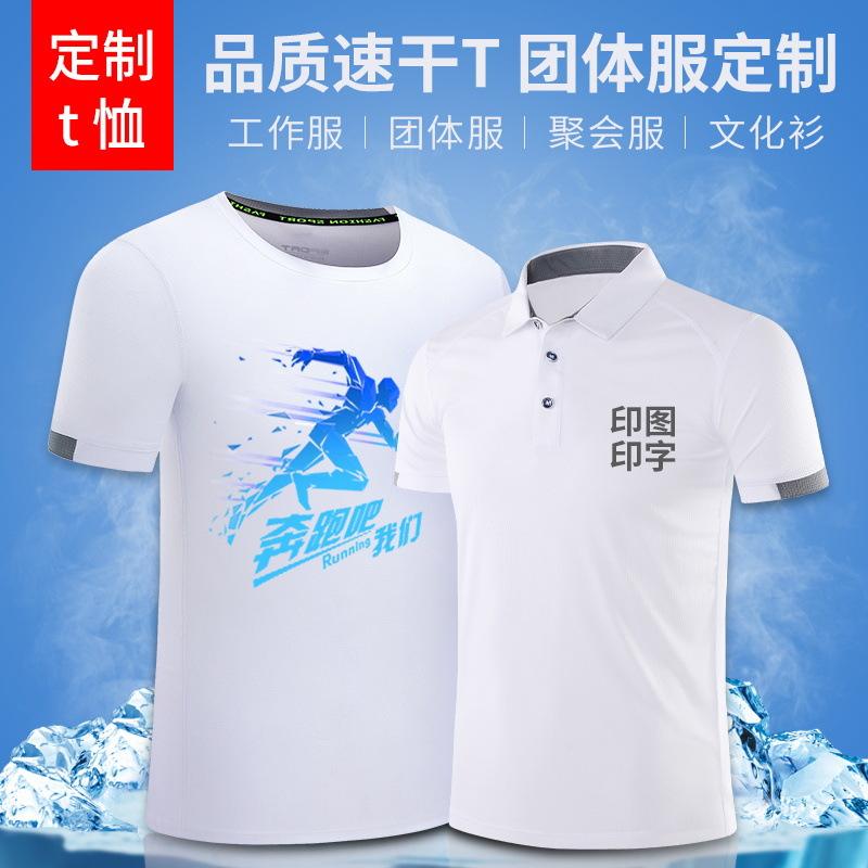 定制速干t恤polo衫男印字透气马拉松运动衫翻领短袖跑步服印logo