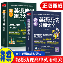 2023新版高中英语词汇必备3500词高考同步单词语法教辅资料书正版