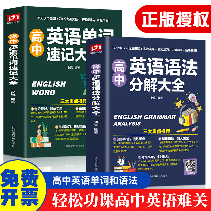 2023新版高中英语词汇必备3500词高考同步单词语法教辅资料书正版