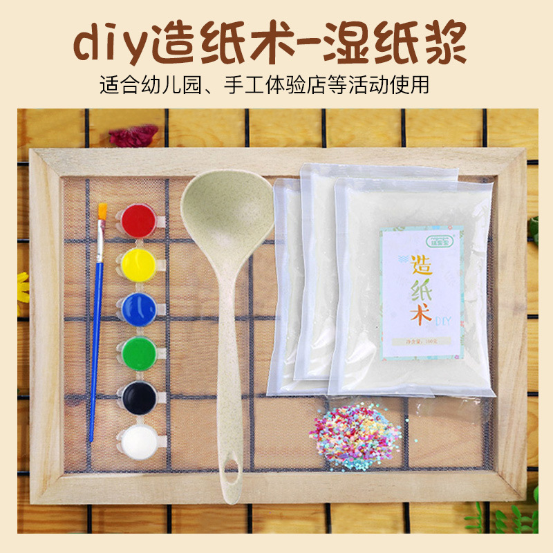 古法造纸术材料包湿纸浆套装 儿童diy手工制作花草纸纸浆画框网框