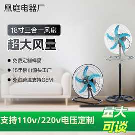 厂家直销18寸落地扇三合一电风扇工业摇头大功率壁挂南美110V落地