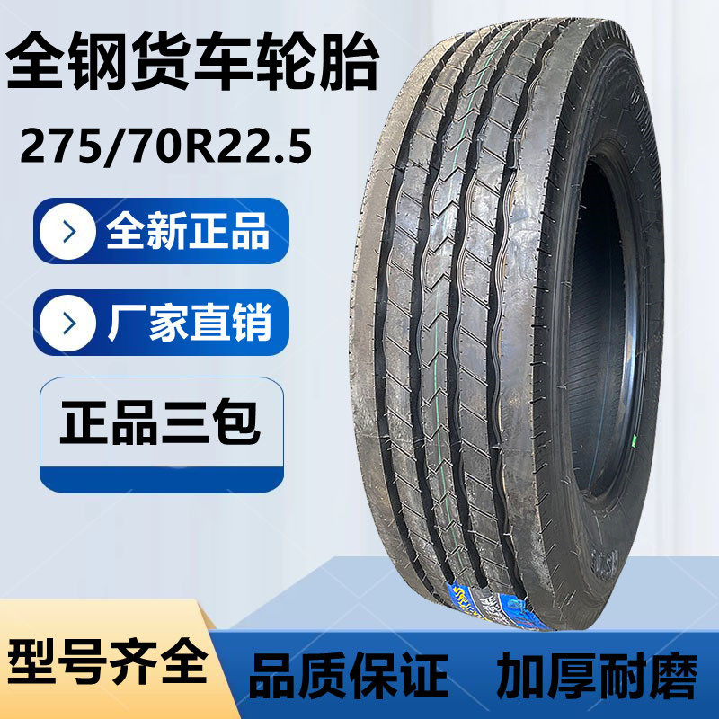 5 275/80r22.5全钢真空卡货车轮胎 hs205四线花纹-阿里巴巴
