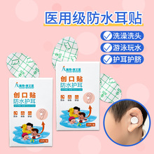 婴儿防水耳贴宝宝耳套洗澡洗头儿童耳朵防进水贴大人游泳护耳贴
