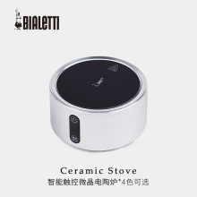 比乐蒂（Bialetti）摩卡壶专用电陶炉 炆火家用小型煮咖啡煮茶器