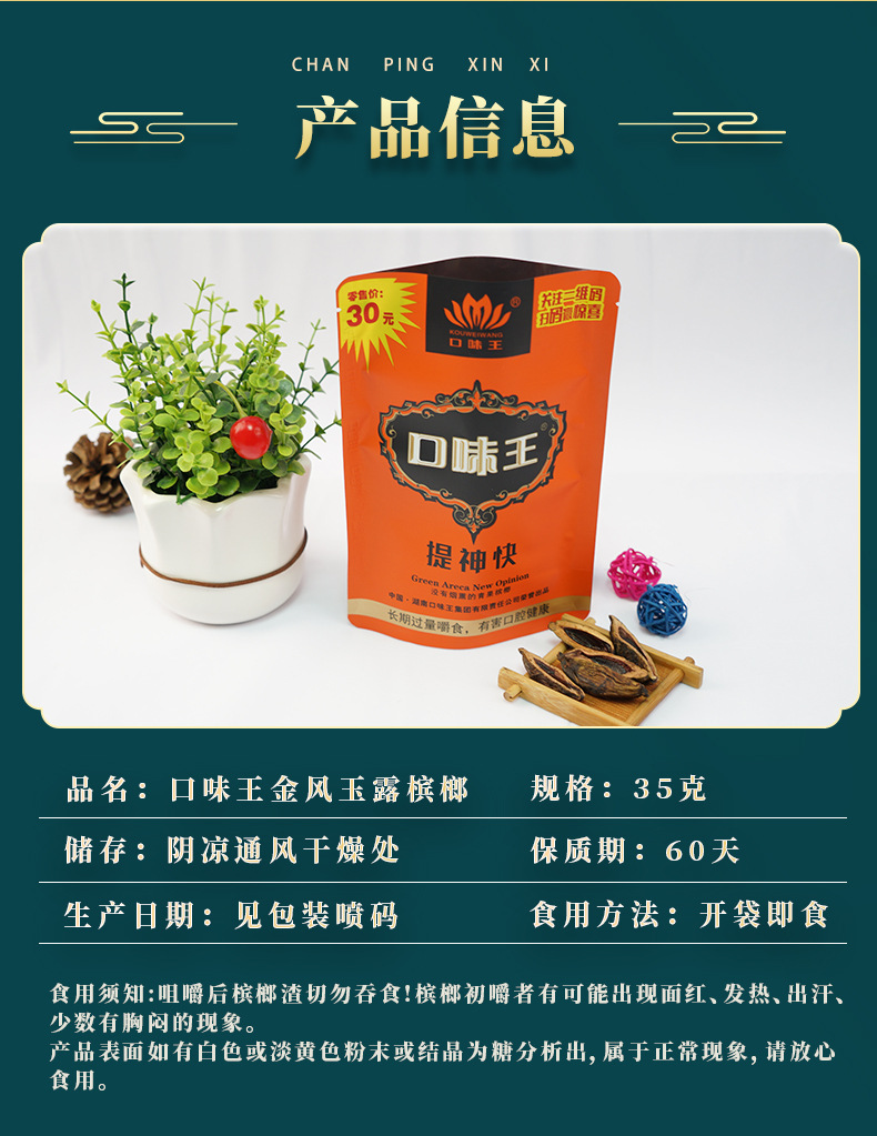 口味王槟榔30元金凤玉露槟榔扫码中奖湖南特产零食槟榔十包批发