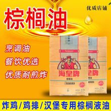 现货批发海皇牌棕榈油少油烟耐高温煎炸汉堡食品专用起酥油棕榈油