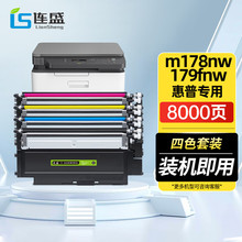 连盛适用惠普118A硒鼓MFP 178nw 150nw 179fnw粉盒W2080A HP118A