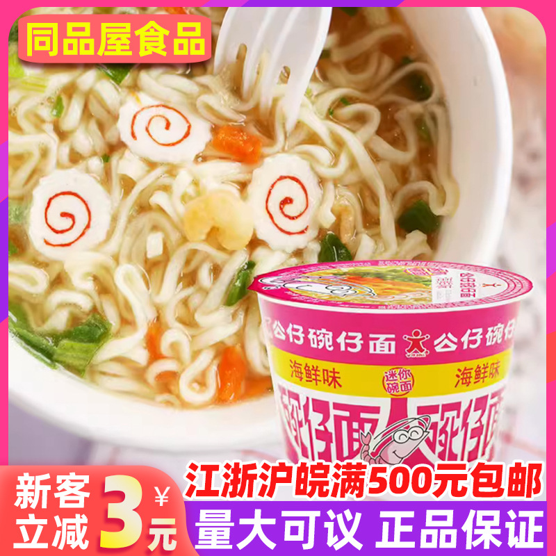 香港公仔面碗仔面整箱小碗混装迷你速食夜宵方便面网红泡面杯面