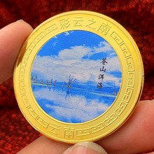 中国旅游景点云南苍山洱海镀金彩印纪念章 创意把玩金币礼物硬币