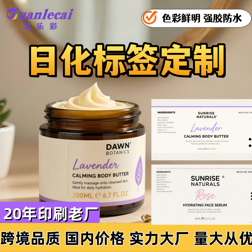 日化标签定制化妆品个护家清用品瓶贴防水商标logo不干胶贴纸定制