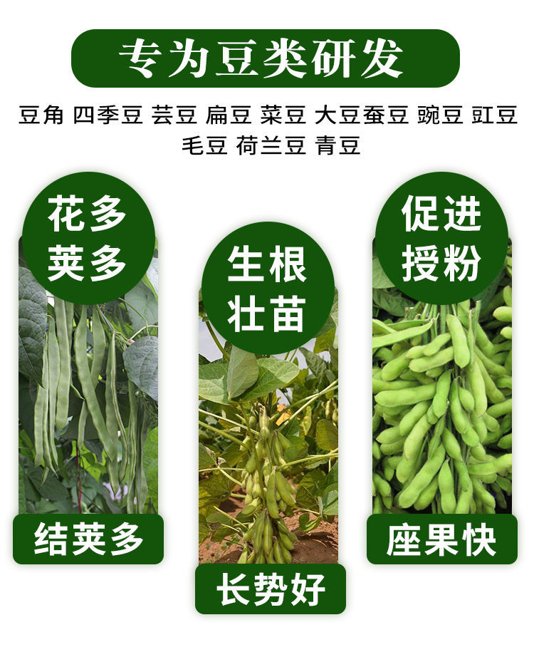 【豆类专用水溶肥料】豆角黄豆绿豆大豆四季豆保花结荚拉直拉长