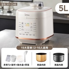 美.的电压力锅家用5L电高压锅饭煲一体智能自动高压饭锅MY-C548