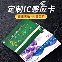 制作IC服务卡 天然气用户卡 接触式IC卡 智能门禁卡供应商